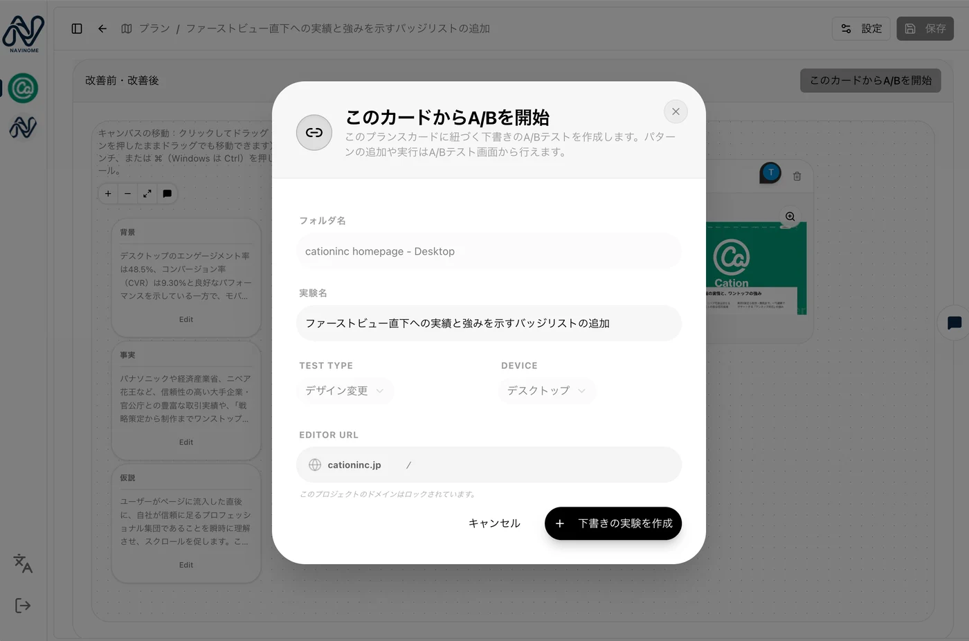 プランカードからABテストを開始するモーダル（実験名・テスト種別・デバイス設定）