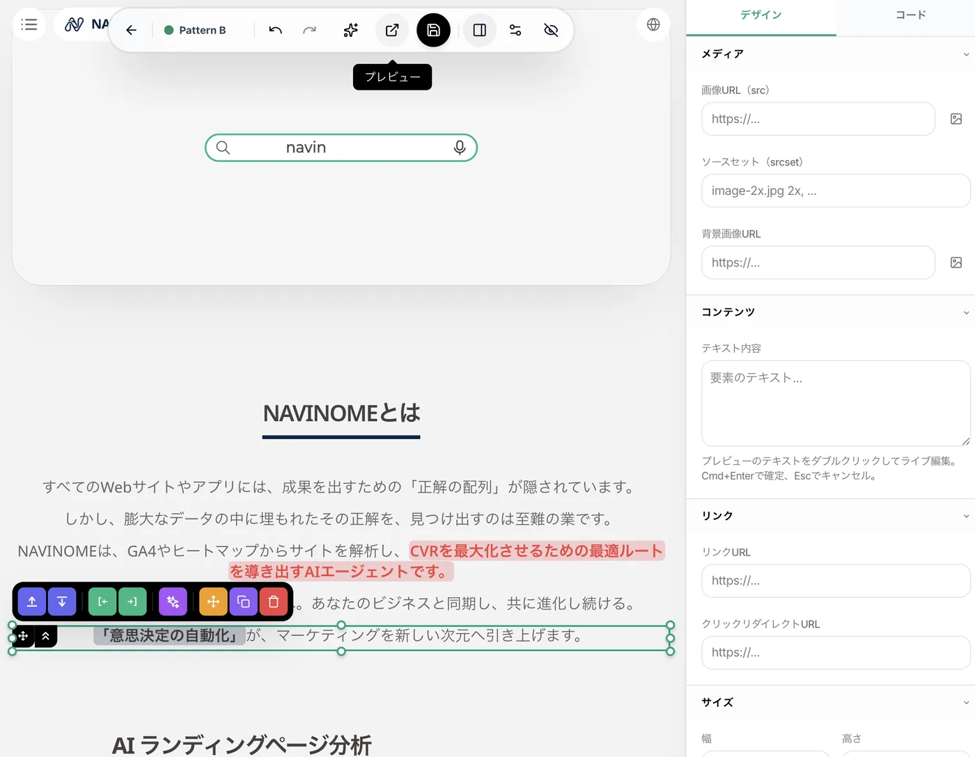 ノーコード編集画面のスクリーンショット（提案と適用アクション）