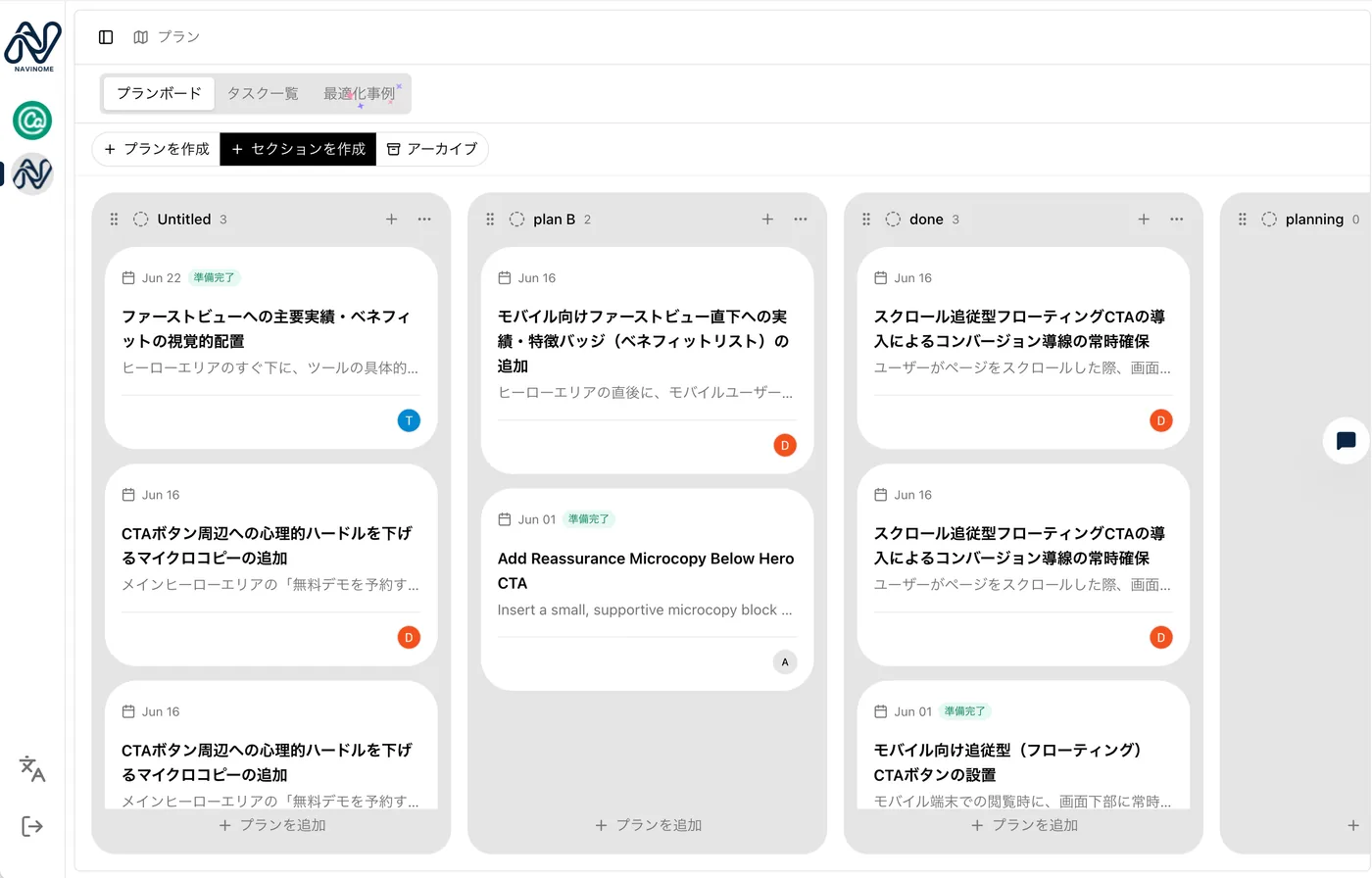 カスタムセクションとドラッグ可能なプランカードを備えたNAVINOMEのプランボード