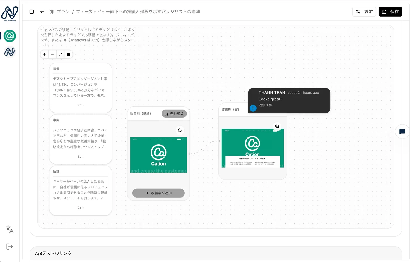 事実・仮説・改善前後・チームコメントを表示するNAVINOMEのプランカード